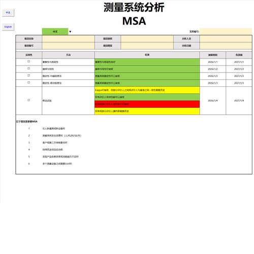 MSA测量系统分析五性评估