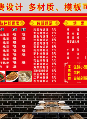 早餐店菜单设计制作定制小吃店价目表墙贴饭店餐厅价格表贴纸广告
