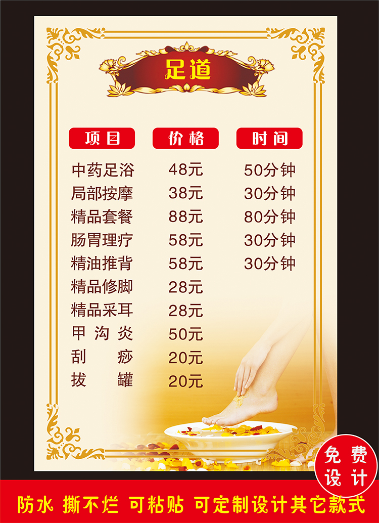 足疗店价目表定制足疗按摩价格表中医养生馆项目推背足浴理疗海报