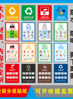垃圾桶贴纸不可回收标签提示牌