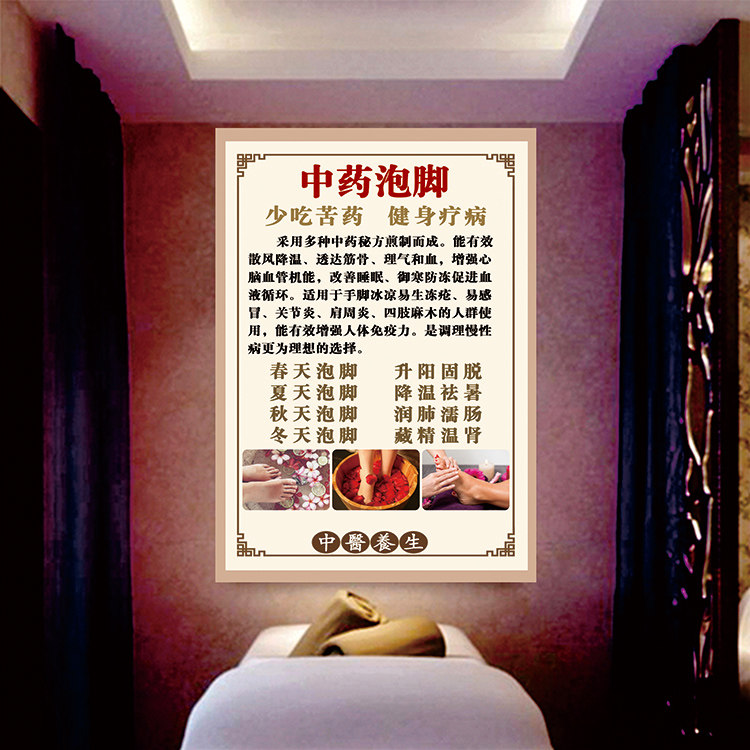 泡脚好处图片洗脚中药泡脚海报足疗店装饰画养生图足浴挂画墙贴