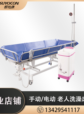 舒佑康养老院护理院老年人洗澡床