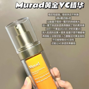 Murad 慕拉得 VC面部精华抗氧化提亮肤色