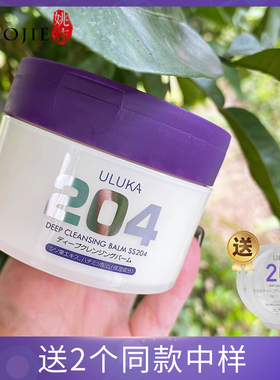 日本ULUKA紫苏204卸妆膏配方温和无刺激深层清洁毛孔90g