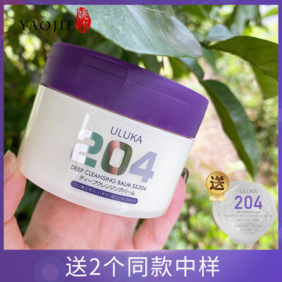 日本ULUKA紫苏204卸妆膏配方温和无刺激深层清洁毛孔90g