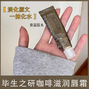 毕生之研唇霜润唇膏咖啡淡纹修护保湿滋润唇部精华唇膜口红打底女