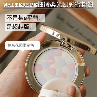 E大饼平替！日本WHITEREPE莫奈花园柔光幻彩定妆月光粉饼 9g