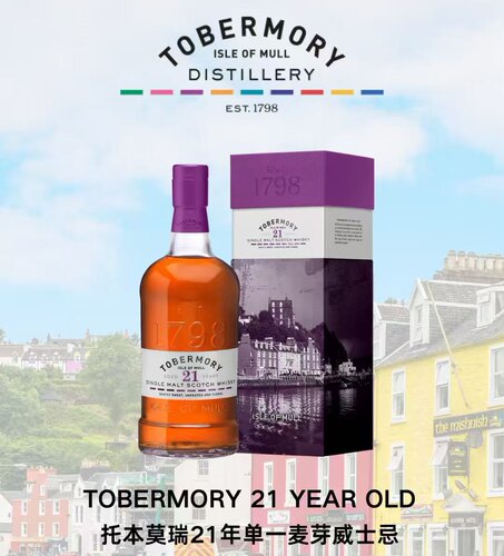 行货 托本莫瑞21年单一麦芽苏格兰威士忌TOBERMORY21YO