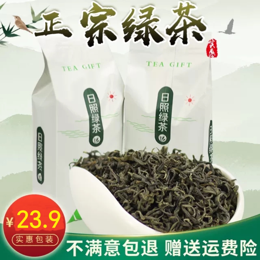 浓香耐泡型春茶新茶高山云雾日照绿茶叶炒青香茶绿茶散装袋装500g