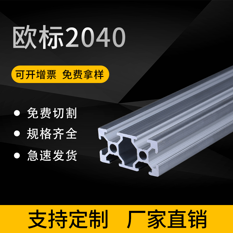 工业铝合金型材欧标2040L铝型材 20*40设备框架铝型材定制