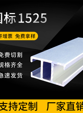 1525铝型材  1425流水线看板H铝型材 工艺卡条铝型材