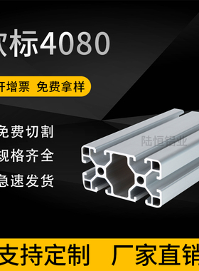 工业铝型材欧标4080L铝型材  40*80W设备框架自动化铝型材