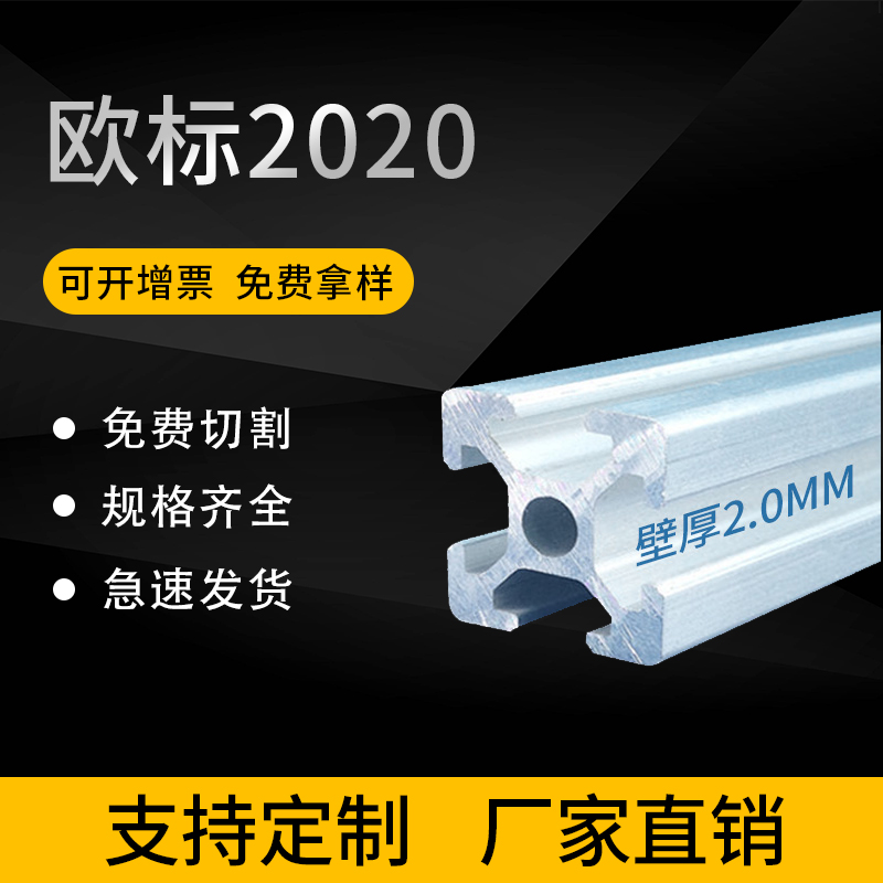 工业铝型材欧标2020铝合金型材 2020L设备铝型材 3D打印机铝型材