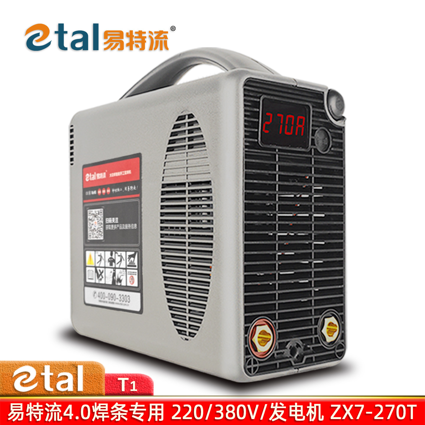 易特流电焊机ZX7-270T易酷4.0T1