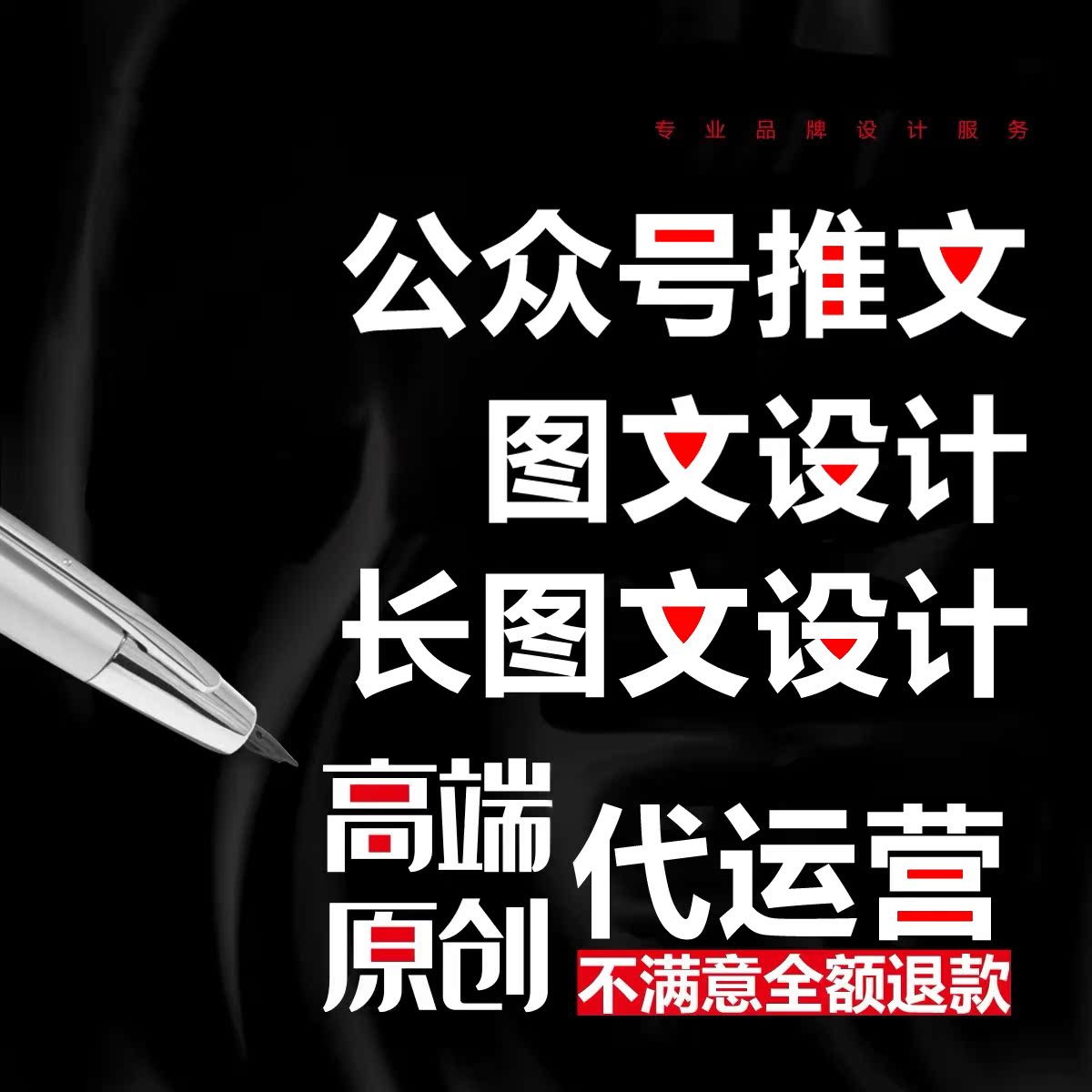 公众号排版代运营原创文章长图软文编辑推文撰写美化秀米文案包月