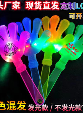 大号拍手器儿童小手拍玩具巴掌拍拍手塑料手掌发光拍手拍掌鼓掌拍