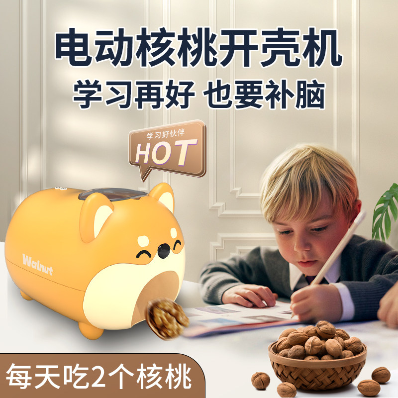 电动核桃机家用多功能剥壳器山核桃坚果夹子钳子核桃去皮神器开壳