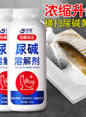 马桶尿碱溶解顽固污垢