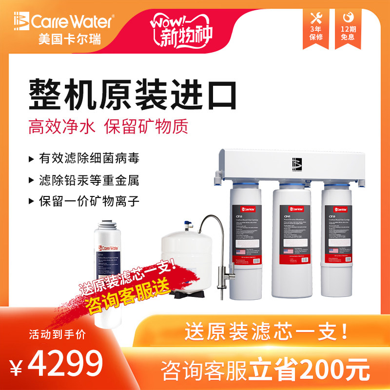 原装进口净水器家用厨房自来水过滤器纳滤膜直饮机美国卡尔瑞NF75