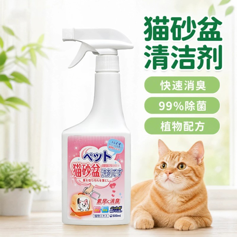 宠物猫砂盆清洁剂除味剂