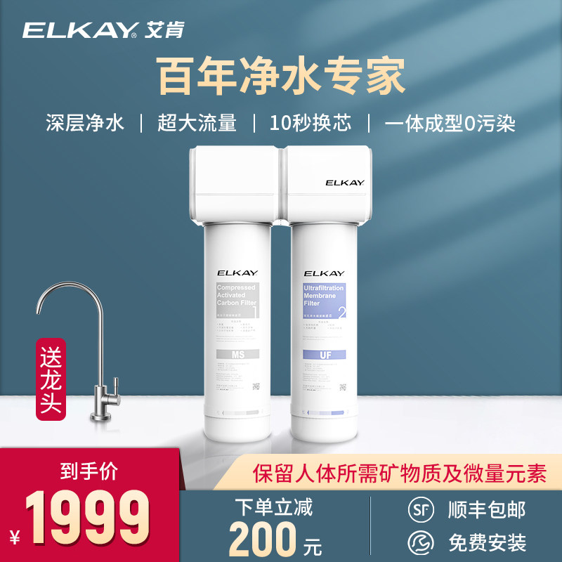 艾肯elkay美国进口净水器家用厨房直饮自来水过滤器纯水机反渗透