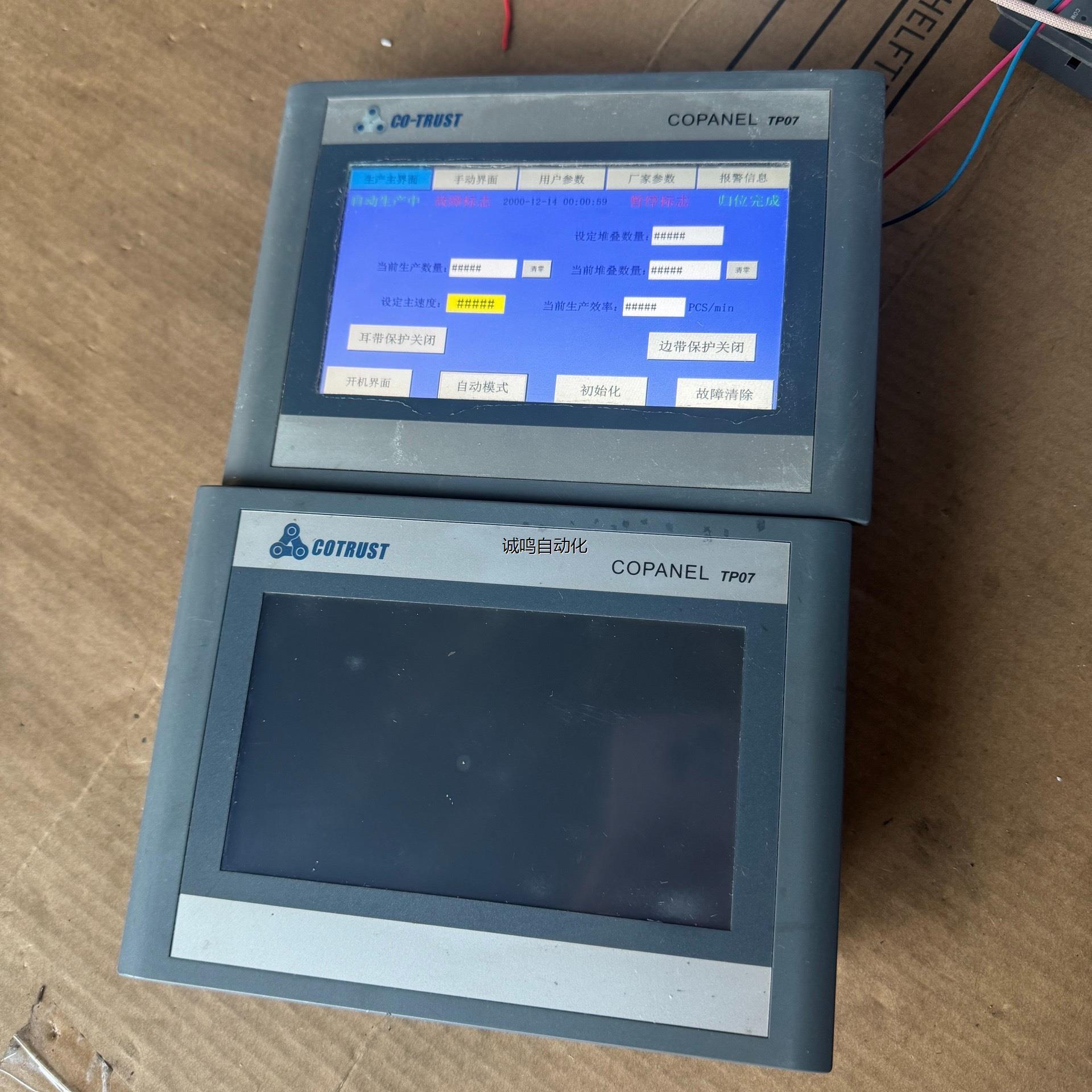 合信CopanelTP07I触摸