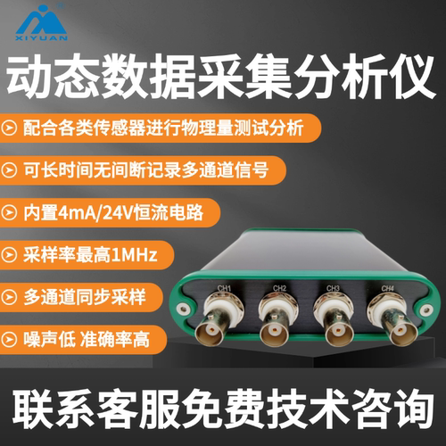 便携式动态信号分析仪传感器信号数据采集器多通道实验室采集系统