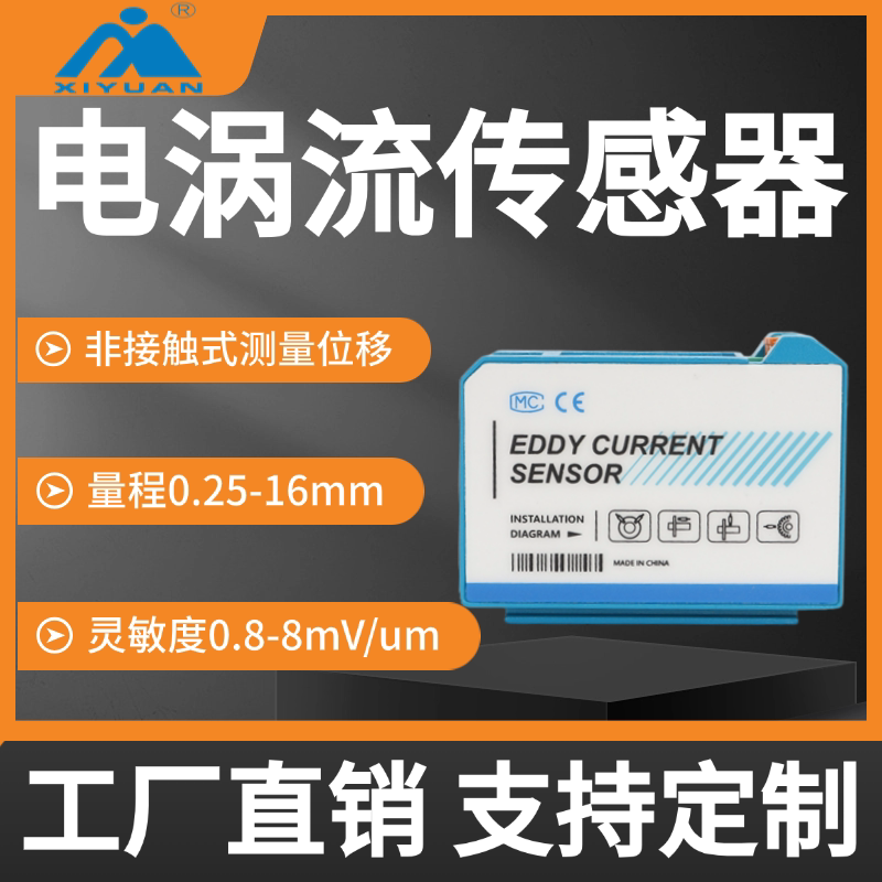 非接触式/电涡流位移传感器变送器前置探头轴向/径向振动位移测量