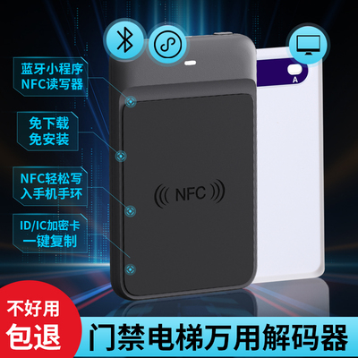 NFC读写器蓝牙版一键读写加密卡