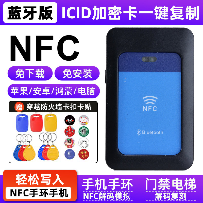 门禁卡nfc读卡写卡器ic卡读写器电梯卡复制器万用解码器复刻制作