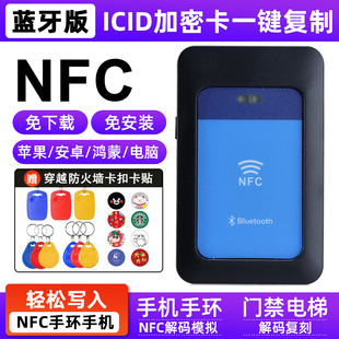 门禁卡nfc读卡写卡器ic卡读写器电梯卡复制器万用解码器复刻制作