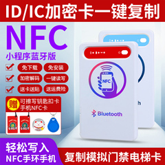 nfc读卡写卡器ic门禁卡万用解码器复制器加密电梯复刻机器读卡器