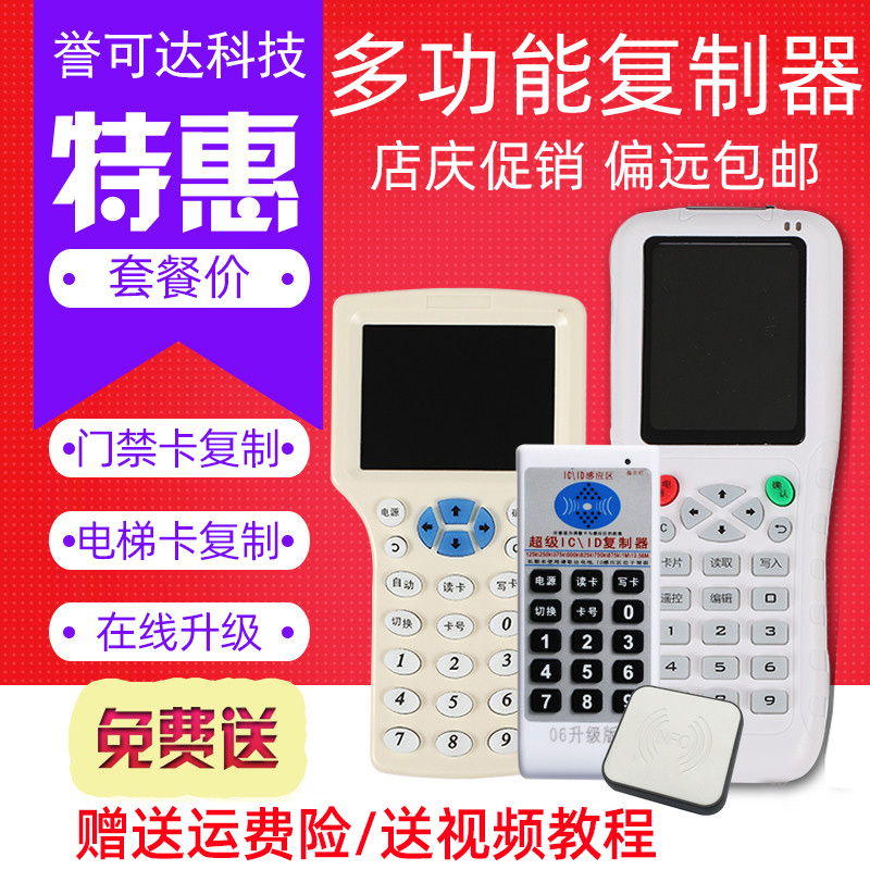万能加密电梯停车卡可重复擦写拷贝机06CD门禁卡读卡器复制器IDIC