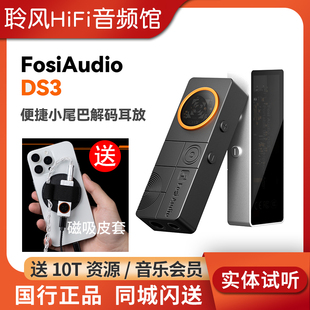 FosiAudio弗西DS3便捷HIFI解码 耳放手机小尾巴发烧游戏声卡放大器