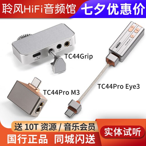 ddHiFi TC44Pro M3 Eye3 TC44Grip解码耳放iPhone安卓手机小尾巴2
