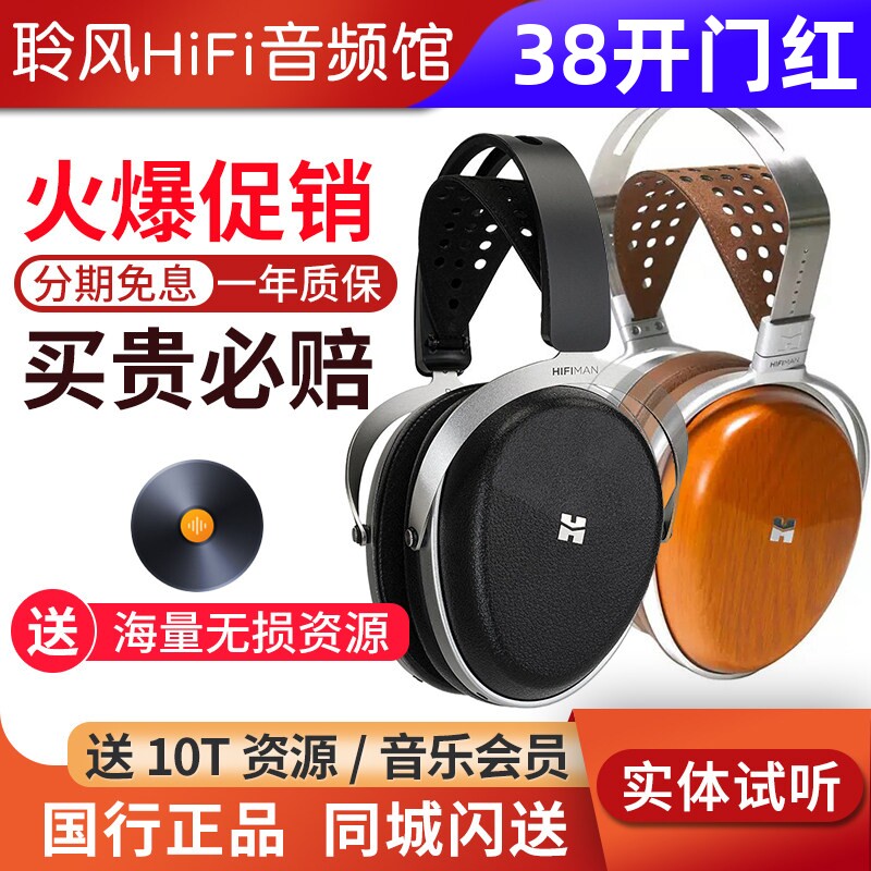 HIFIMAN海菲曼AUDIVINA LE平板振膜头戴式耳机监听封闭式发烧木碗