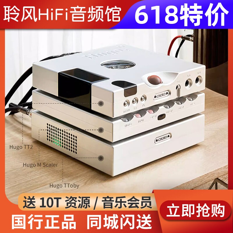 CHORD/英国和弦 hugo TT2 发烧HiFi前级DAC音频解码器耳放蓝牙DSD