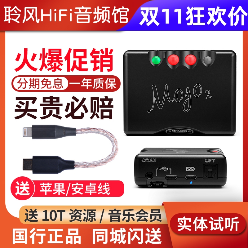 和弦CHORD Mojo2/mojo二代解码耳放一体机电脑声卡DAC耳机放大器