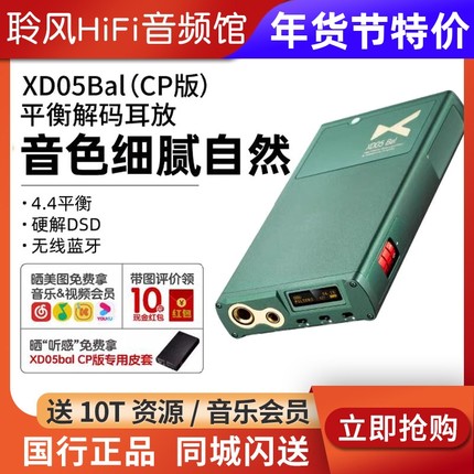 xduoo乂度XD05Bal CP版pro解码耳放HIFI耳机放大器plus2 Basic