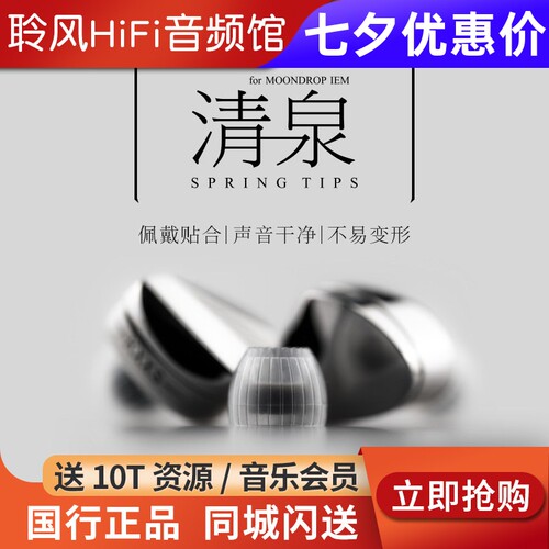 MOONDROP/水月雨清泉套SpringTips舒适耳机套医用硅胶柔软弹性减少高音毛刺导管直径4.8-6.4mm适索尼森海通用