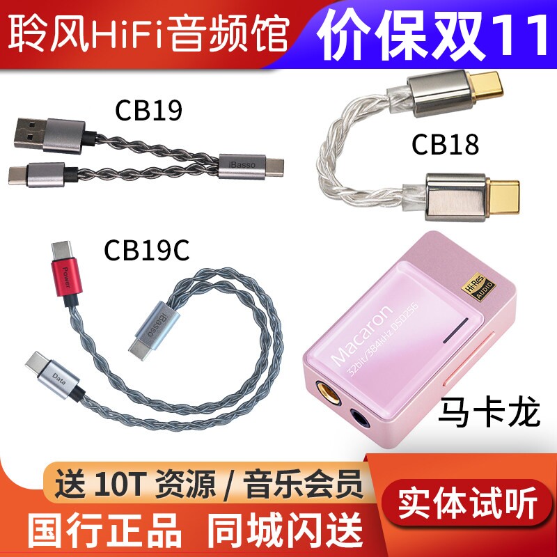ibasso艾巴索macaron马卡龙解码耳放typeC手机小尾巴CB18 CB19C