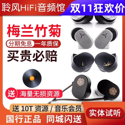 水月雨 梅MAY兰LAN竹ii/2代菊JIU可换线入耳式HIFI有线耳机耳塞