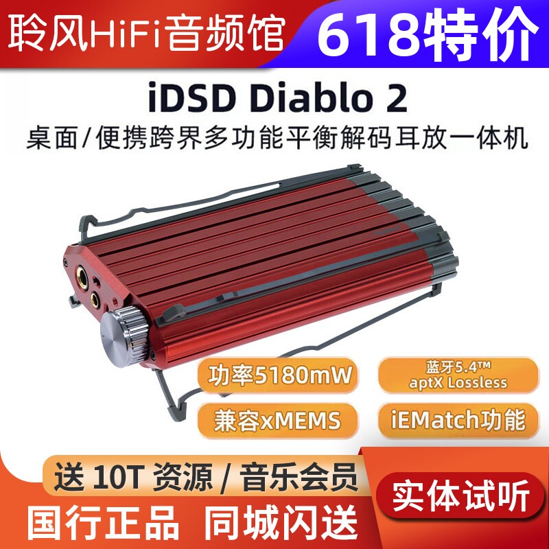 IFI悦尔法 iDSD Diablo2大菠萝二代便携解码耳放一体机DAC解码器