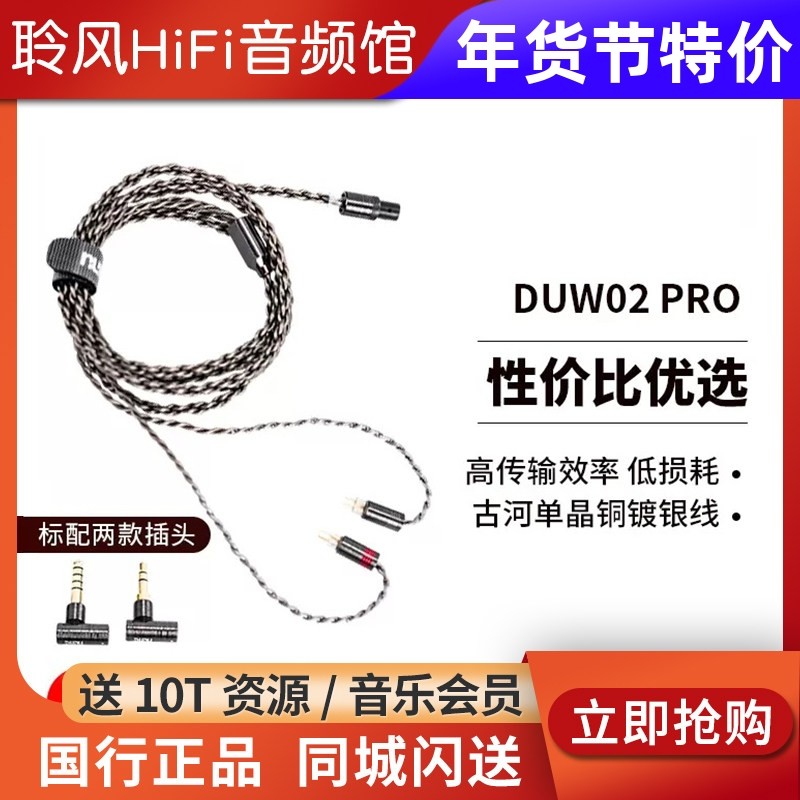 DUNU������DUW02 PRO����ͭ����mmcx����������4.4ƽ����0.78���� 274Ԫ