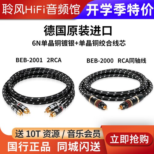 JIB德国蟒蛇BEB2001双莲花2RCA音响单晶铜镀银线BEB2000同轴SPDIF