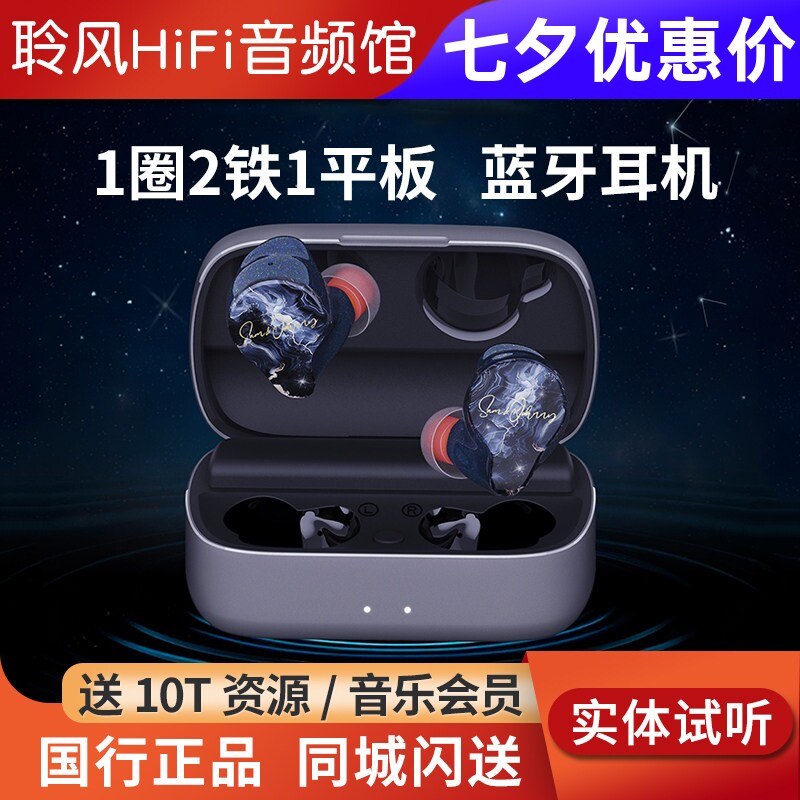 SAM&JOHNNY粤声HM10 单耳一圈一铁一平板真无线蓝牙HIFI耳机