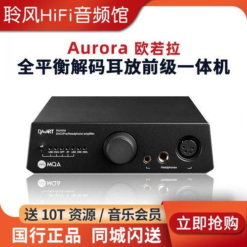 钰龙DAART Aurora欧若拉 桌面台式蓝牙解码器耳放前级一体机