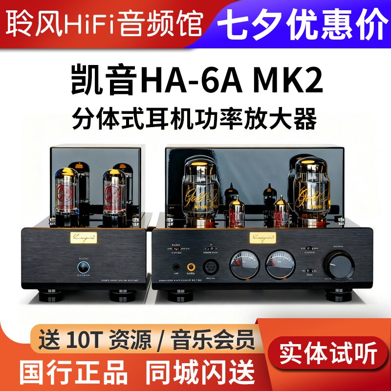 Cayin凯音HA-6A MK2二代平衡电子管耳放ha-3a耳机放大器HIFI胆机