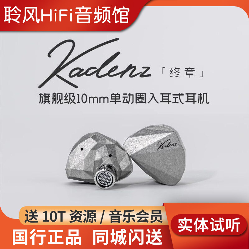 【现货】水月雨终章kadenz钻石镀层动圈HiFi耳机4.4平衡3.5/Typec图片