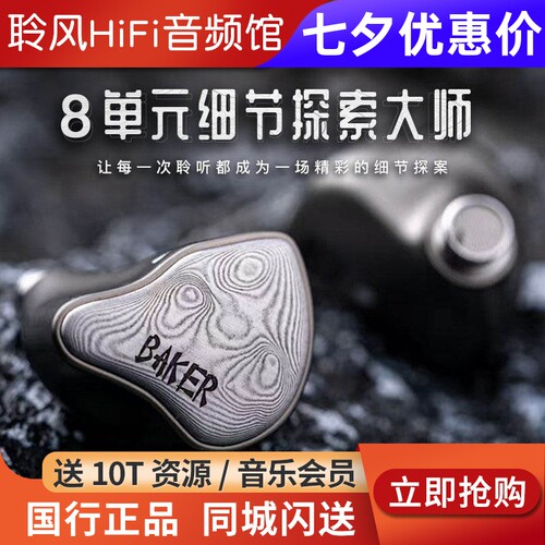 研音科技 BAKER贝克 大马士革面板6铁2平板入耳式HiFi耳机